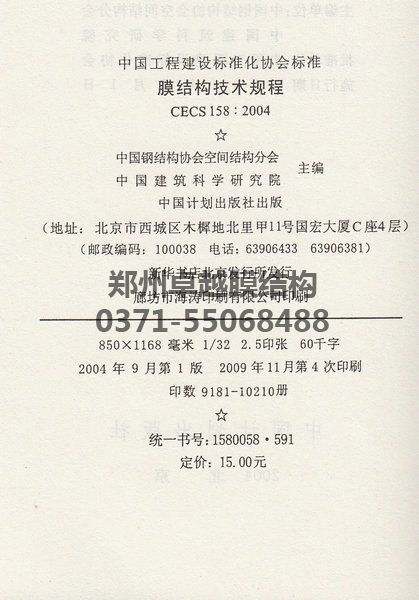 膜結構技術規程編制及出版簡介