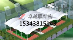 信陽網球場膜結構雨棚